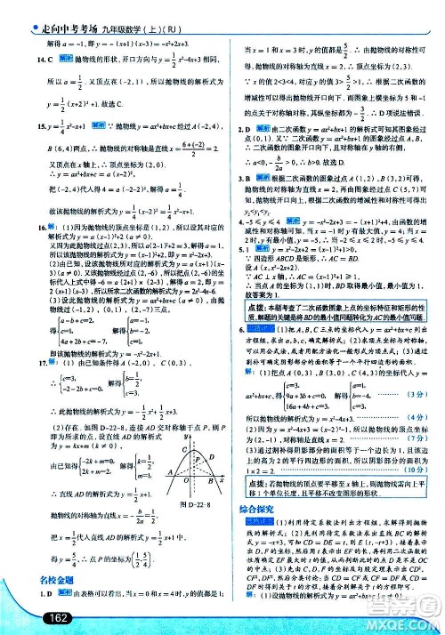 现代教育出版社2020走向中考考场九年级数学上册RJ人教版答案 现代教育出版社2020走向中考考场九年级数学上册RJ人教版答案