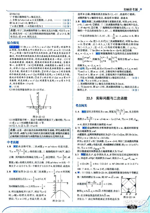 现代教育出版社2020走向中考考场九年级数学上册RJ人教版答案 现代教育出版社2020走向中考考场九年级数学上册RJ人教版答案