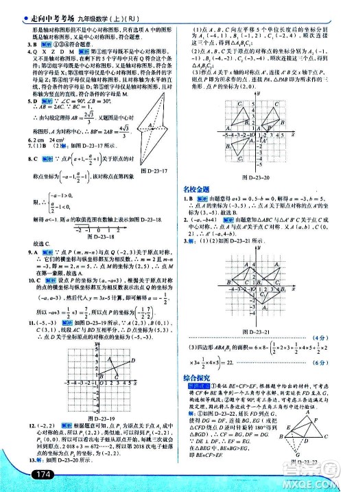 现代教育出版社2020走向中考考场九年级数学上册RJ人教版答案 现代教育出版社2020走向中考考场九年级数学上册RJ人教版答案