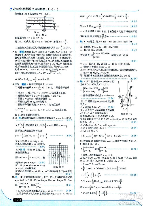 现代教育出版社2020走向中考考场九年级数学上册RJ人教版答案