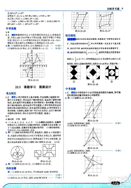 现代教育出版社2020走向中考考场九年级数学上册RJ人教版答案 现代教育出版社2020走向中考考场九年级数学上册RJ人教版答案