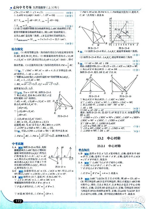 现代教育出版社2020走向中考考场九年级数学上册RJ人教版答案 现代教育出版社2020走向中考考场九年级数学上册RJ人教版答案