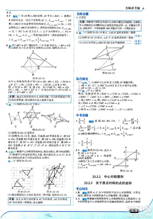 现代教育出版社2020走向中考考场九年级数学上册RJ人教版答案 现代教育出版社2020走向中考考场九年级数学上册RJ人教版答案