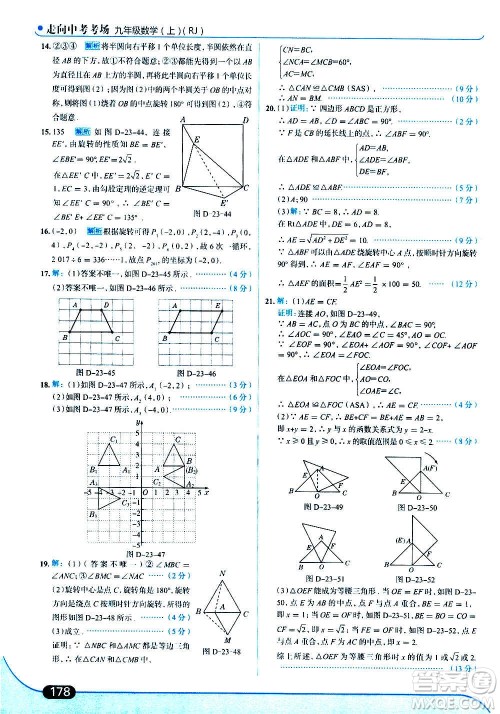 现代教育出版社2020走向中考考场九年级数学上册RJ人教版答案 现代教育出版社2020走向中考考场九年级数学上册RJ人教版答案