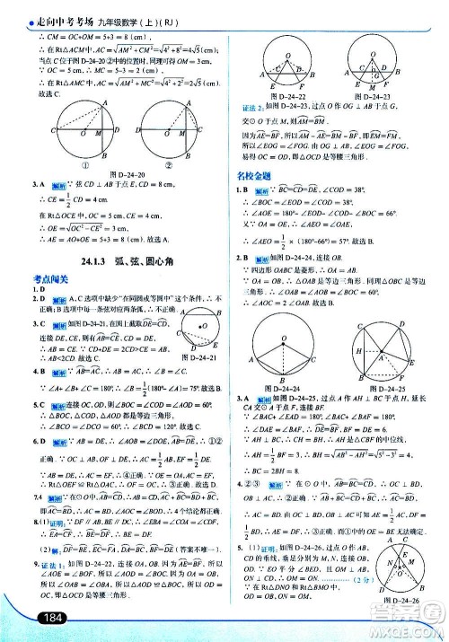 现代教育出版社2020走向中考考场九年级数学上册RJ人教版答案 现代教育出版社2020走向中考考场九年级数学上册RJ人教版答案