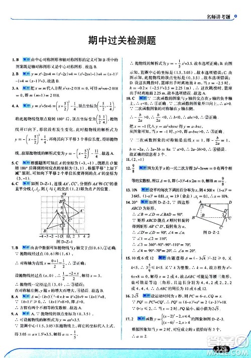 现代教育出版社2020走向中考考场九年级数学上册RJ人教版答案 现代教育出版社2020走向中考考场九年级数学上册RJ人教版答案