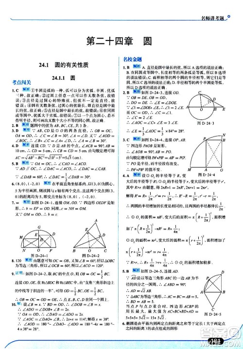 现代教育出版社2020走向中考考场九年级数学上册RJ人教版答案