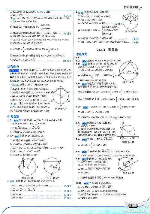 现代教育出版社2020走向中考考场九年级数学上册RJ人教版答案 现代教育出版社2020走向中考考场九年级数学上册RJ人教版答案