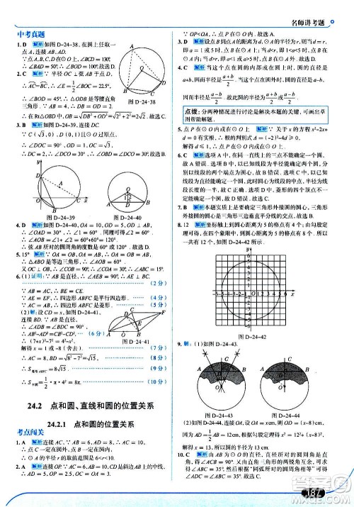 现代教育出版社2020走向中考考场九年级数学上册RJ人教版答案 现代教育出版社2020走向中考考场九年级数学上册RJ人教版答案