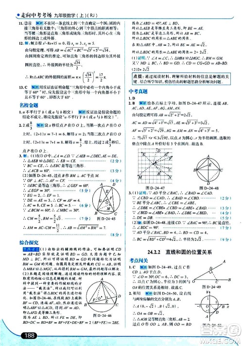 现代教育出版社2020走向中考考场九年级数学上册RJ人教版答案 现代教育出版社2020走向中考考场九年级数学上册RJ人教版答案