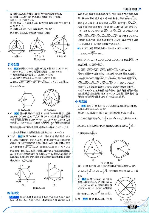 现代教育出版社2020走向中考考场九年级数学上册RJ人教版答案 现代教育出版社2020走向中考考场九年级数学上册RJ人教版答案
