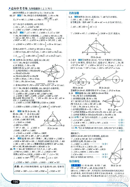 现代教育出版社2020走向中考考场九年级数学上册RJ人教版答案