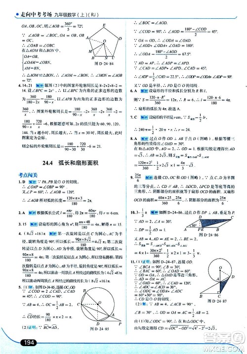 现代教育出版社2020走向中考考场九年级数学上册RJ人教版答案