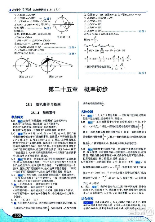 现代教育出版社2020走向中考考场九年级数学上册RJ人教版答案 现代教育出版社2020走向中考考场九年级数学上册RJ人教版答案
