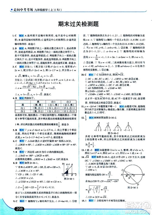 现代教育出版社2020走向中考考场九年级数学上册RJ人教版答案 现代教育出版社2020走向中考考场九年级数学上册RJ人教版答案
