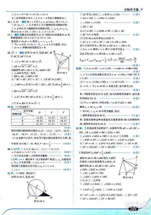 现代教育出版社2020走向中考考场九年级数学上册RJ人教版答案 现代教育出版社2020走向中考考场九年级数学上册RJ人教版答案