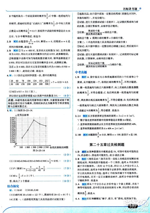 现代教育出版社2020走向中考考场九年级数学上册RJ人教版答案 现代教育出版社2020走向中考考场九年级数学上册RJ人教版答案