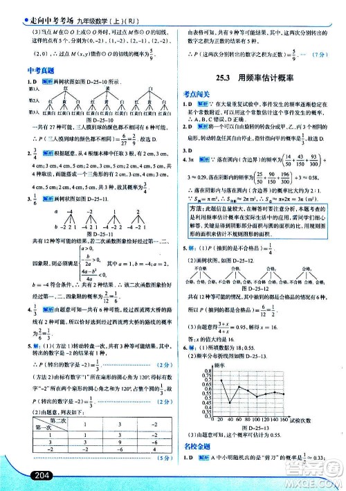 现代教育出版社2020走向中考考场九年级数学上册RJ人教版答案 现代教育出版社2020走向中考考场九年级数学上册RJ人教版答案