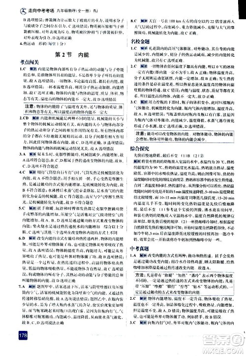 现代教育出版社2020走向中考考场九年级物理全一册RJ人教版答案