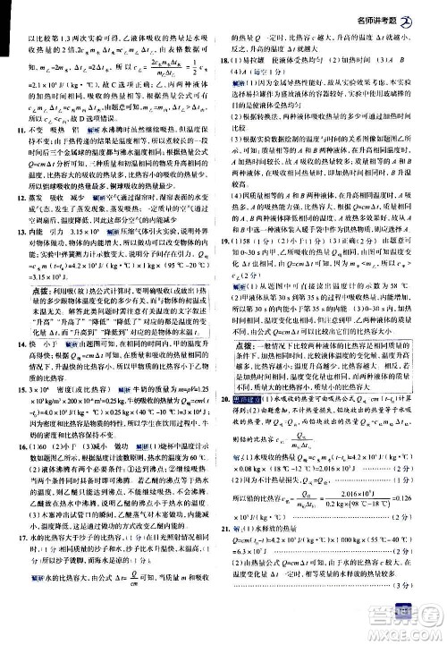 现代教育出版社2020走向中考考场九年级物理全一册RJ人教版答案 现代教育出版社2020走向中考考场九年级物理全一册RJ人教版答案