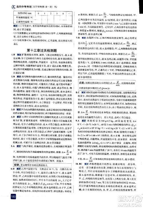 现代教育出版社2020走向中考考场九年级物理全一册RJ人教版答案