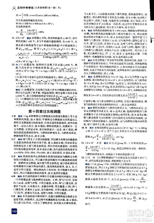 现代教育出版社2020走向中考考场九年级物理全一册RJ人教版答案
