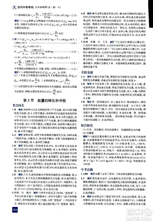 现代教育出版社2020走向中考考场九年级物理全一册RJ人教版答案 现代教育出版社2020走向中考考场九年级物理全一册RJ人教版答案
