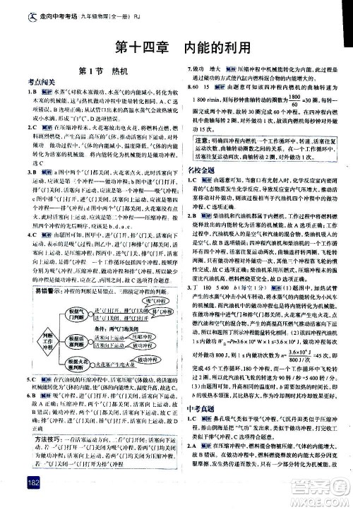 现代教育出版社2020走向中考考场九年级物理全一册RJ人教版答案