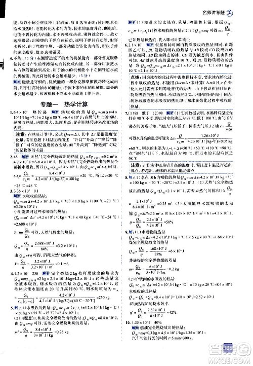 现代教育出版社2020走向中考考场九年级物理全一册RJ人教版答案 现代教育出版社2020走向中考考场九年级物理全一册RJ人教版答案