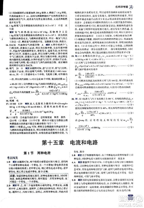 现代教育出版社2020走向中考考场九年级物理全一册RJ人教版答案 现代教育出版社2020走向中考考场九年级物理全一册RJ人教版答案