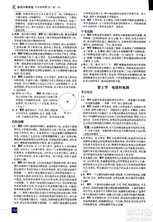 现代教育出版社2020走向中考考场九年级物理全一册RJ人教版答案