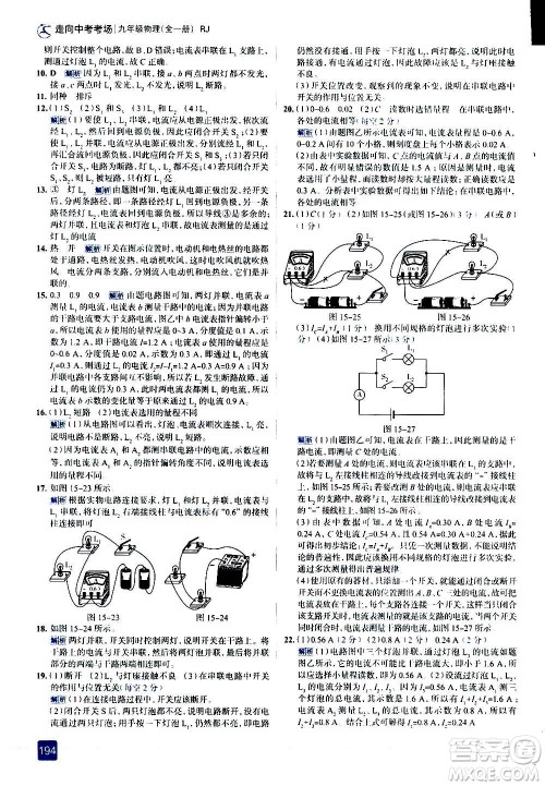 现代教育出版社2020走向中考考场九年级物理全一册RJ人教版答案 现代教育出版社2020走向中考考场九年级物理全一册RJ人教版答案