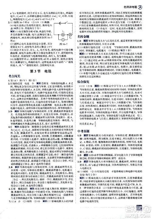 现代教育出版社2020走向中考考场九年级物理全一册RJ人教版答案