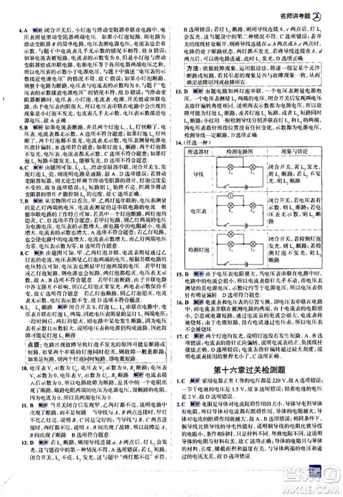 现代教育出版社2020走向中考考场九年级物理全一册RJ人教版答案 现代教育出版社2020走向中考考场九年级物理全一册RJ人教版答案