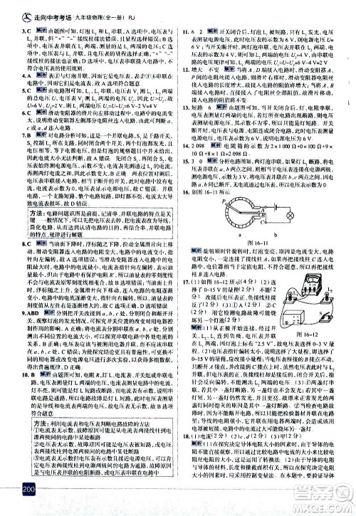 现代教育出版社2020走向中考考场九年级物理全一册RJ人教版答案