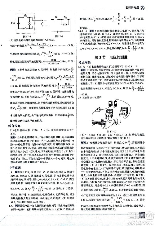 现代教育出版社2020走向中考考场九年级物理全一册RJ人教版答案