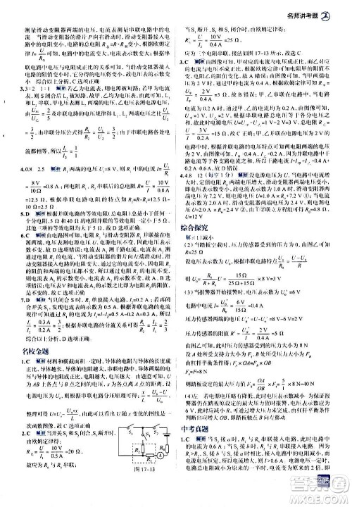 现代教育出版社2020走向中考考场九年级物理全一册RJ人教版答案