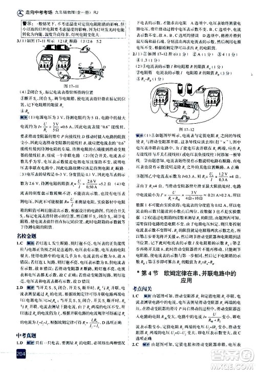 现代教育出版社2020走向中考考场九年级物理全一册RJ人教版答案