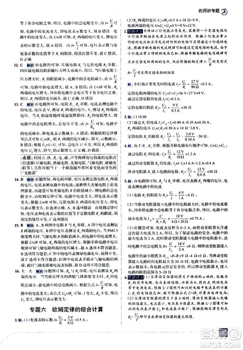 现代教育出版社2020走向中考考场九年级物理全一册RJ人教版答案