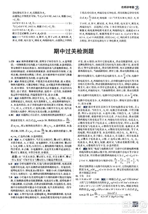 现代教育出版社2020走向中考考场九年级物理全一册RJ人教版答案 现代教育出版社2020走向中考考场九年级物理全一册RJ人教版答案
