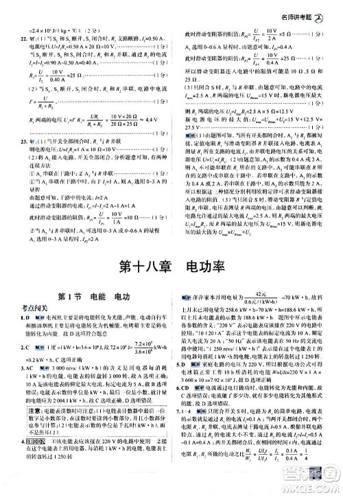现代教育出版社2020走向中考考场九年级物理全一册RJ人教版答案 现代教育出版社2020走向中考考场九年级物理全一册RJ人教版答案