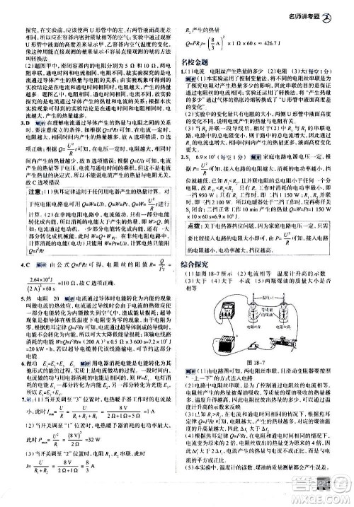 现代教育出版社2020走向中考考场九年级物理全一册RJ人教版答案