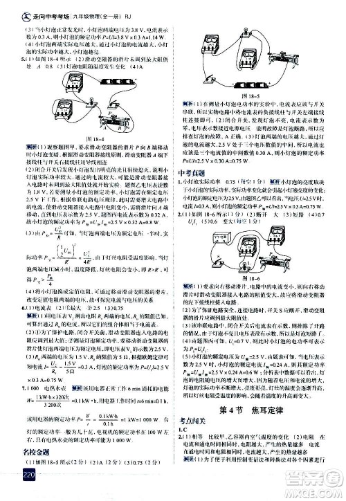 现代教育出版社2020走向中考考场九年级物理全一册RJ人教版答案