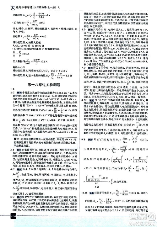 现代教育出版社2020走向中考考场九年级物理全一册RJ人教版答案