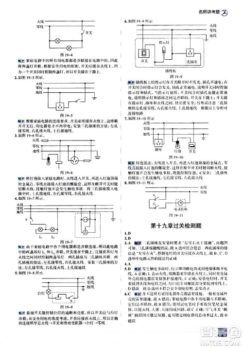 现代教育出版社2020走向中考考场九年级物理全一册RJ人教版答案