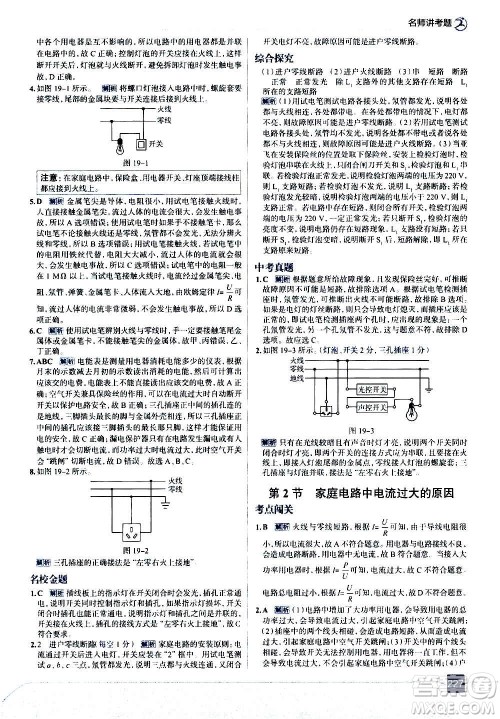 现代教育出版社2020走向中考考场九年级物理全一册RJ人教版答案 现代教育出版社2020走向中考考场九年级物理全一册RJ人教版答案