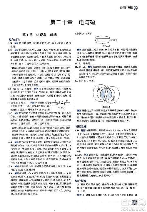 现代教育出版社2020走向中考考场九年级物理全一册RJ人教版答案
