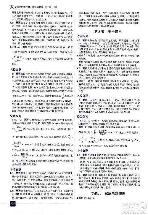 现代教育出版社2020走向中考考场九年级物理全一册RJ人教版答案 现代教育出版社2020走向中考考场九年级物理全一册RJ人教版答案