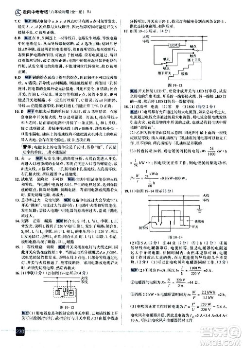 现代教育出版社2020走向中考考场九年级物理全一册RJ人教版答案