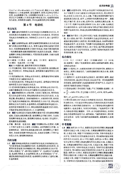 现代教育出版社2020走向中考考场九年级物理全一册RJ人教版答案 现代教育出版社2020走向中考考场九年级物理全一册RJ人教版答案